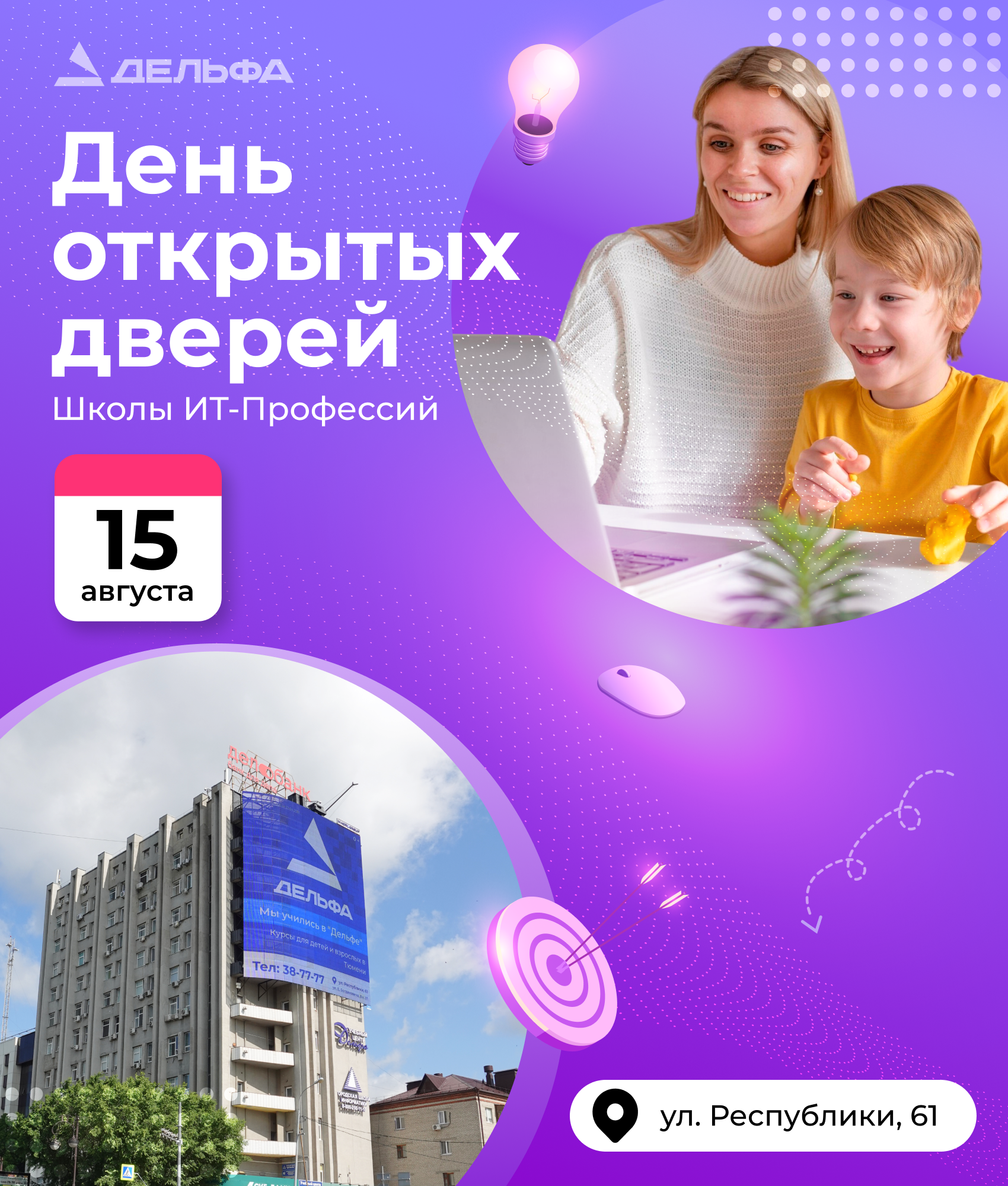 Детальное изображение «День открытых дверей в Дельфе 2026»